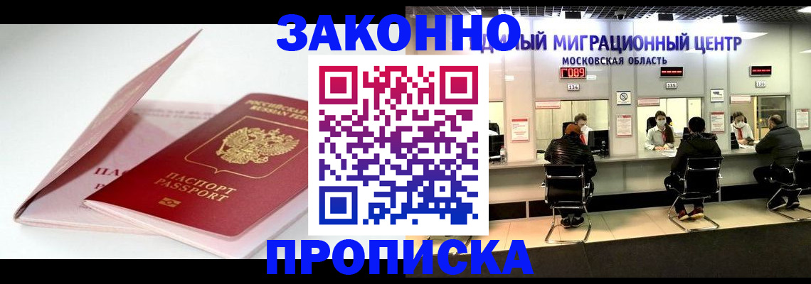прописка иностранных граждан в Бикине