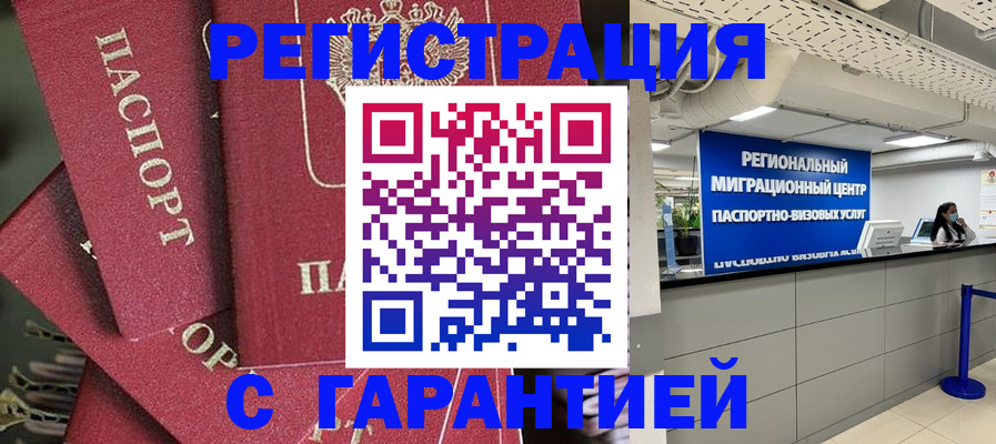 прописка штамп в Бикине
