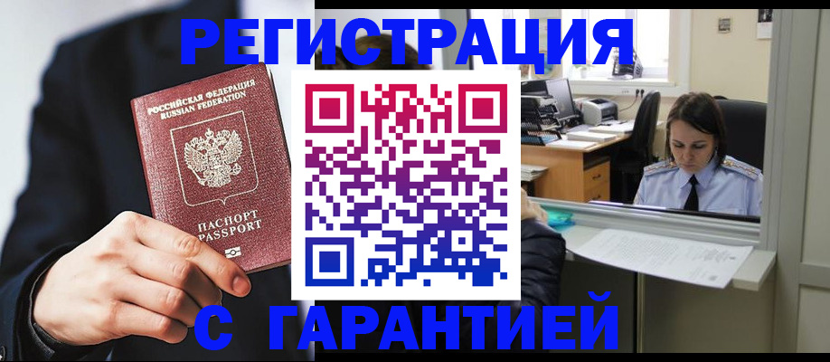 прописка в Бикине