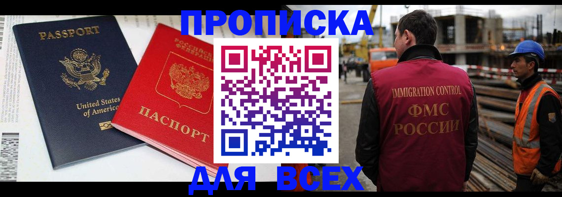 прописка для кредита в Бикине